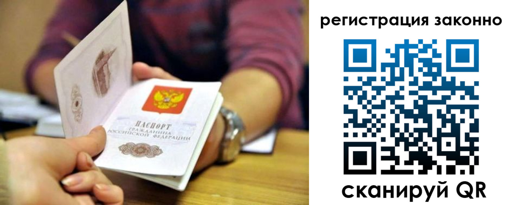 прописка для работы в Чулыме