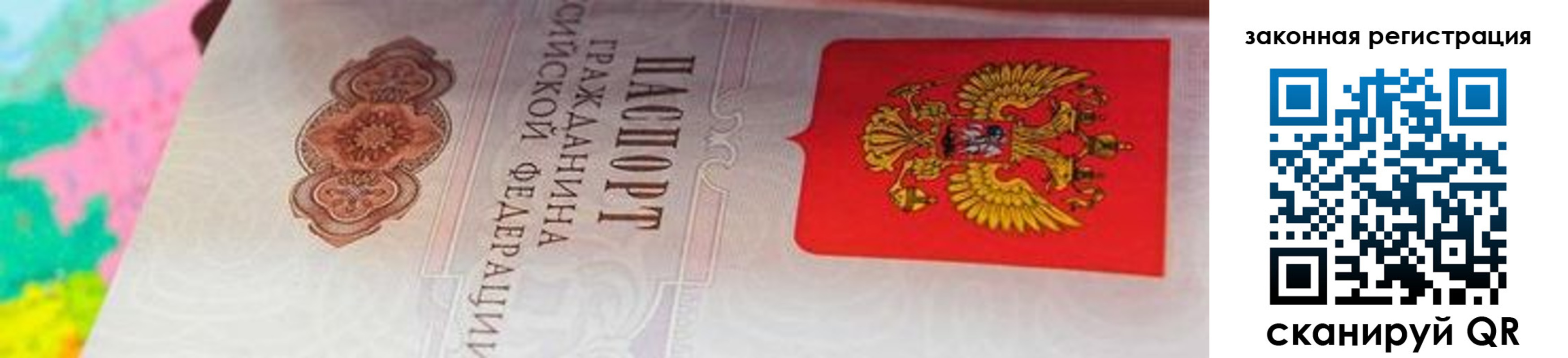 прописка для работы в Чулыме